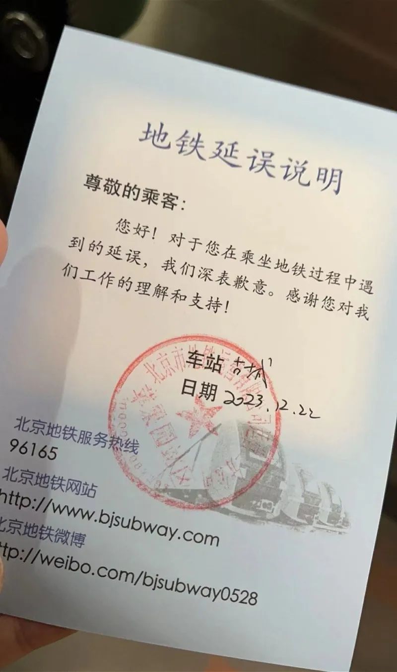 今早，突发故障！北京地铁道歉