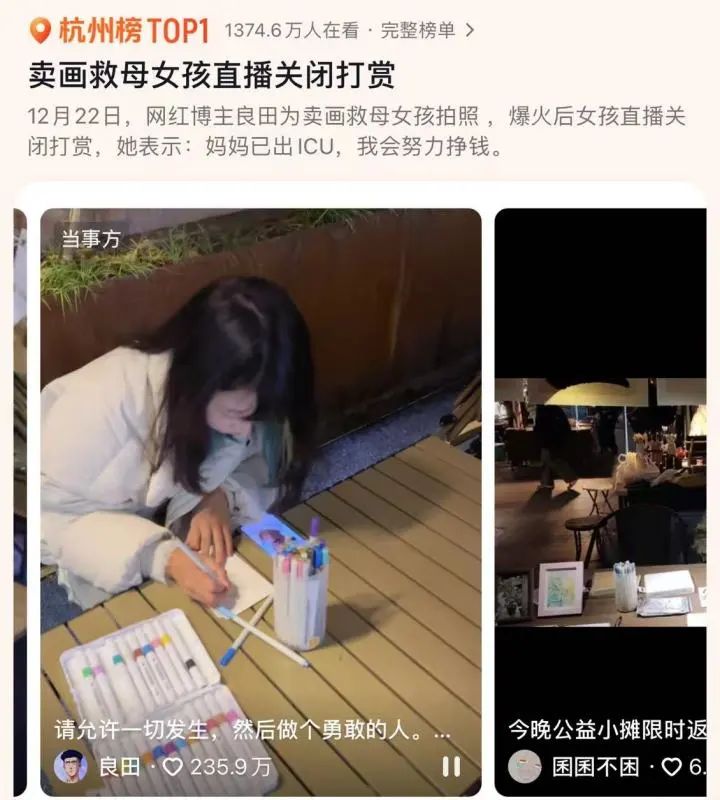 关闭直播打赏，卖画救母女孩：有些心里话要说