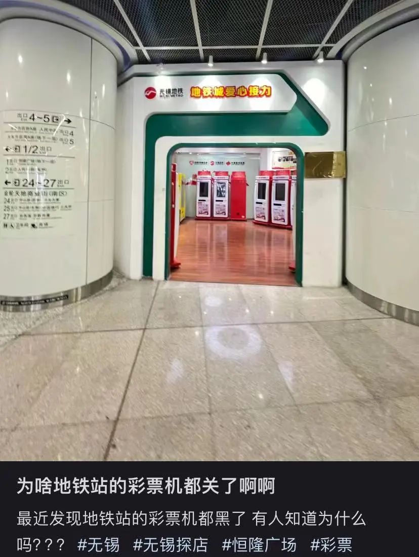 多地自助彩票机被叫停？回应来了