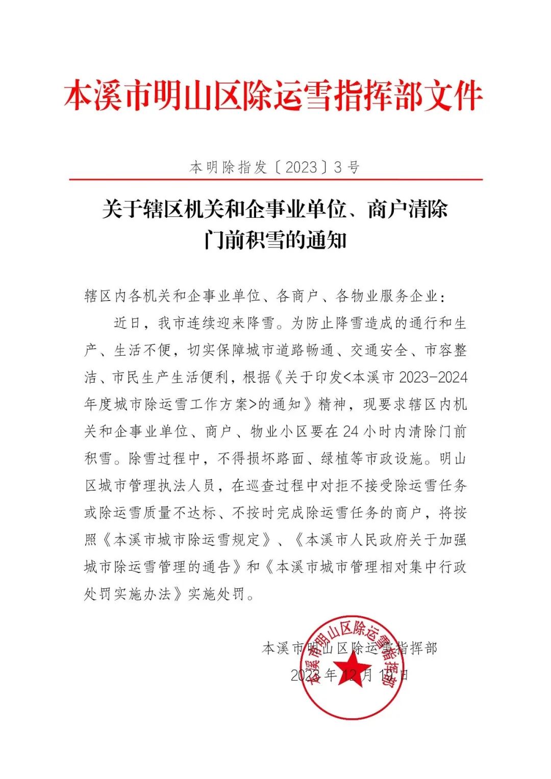 奇葩！价值28亿的环卫服务“没整干净”，竟问责沿街商户
