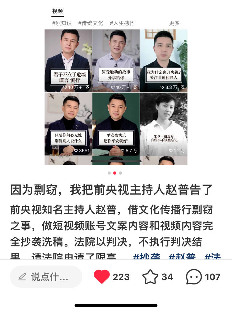 涉侵权，央视前主持人被“限高”