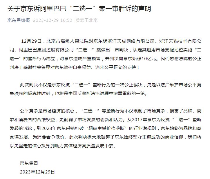 阿里被判向京东赔偿10亿元