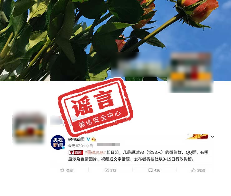 这些都是假的！微信最新公布→