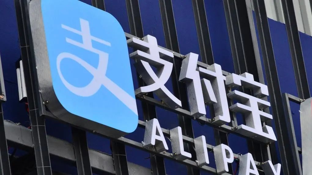 央行同意支付宝（中国）变更为无实际控制人