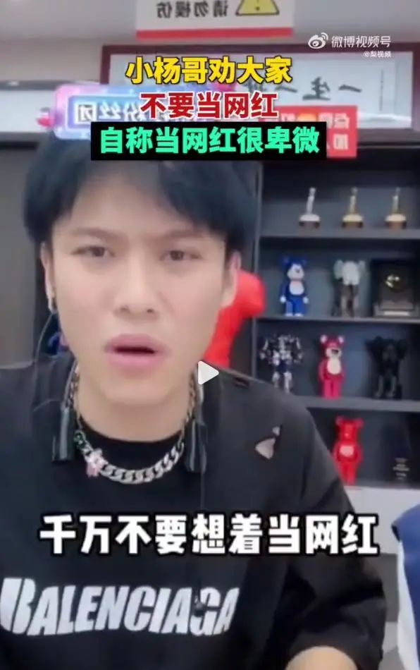 “小杨哥劝大家别发大财”冲上热搜，网友吵翻了