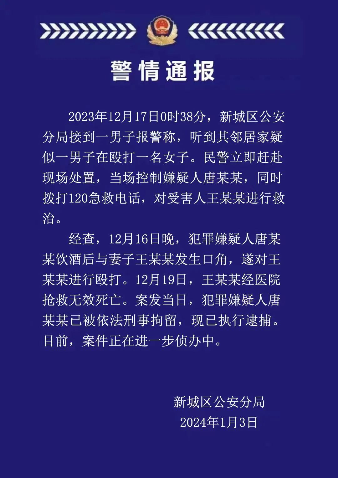 高校干部酒后家暴打死妻子，警方凌晨通报！