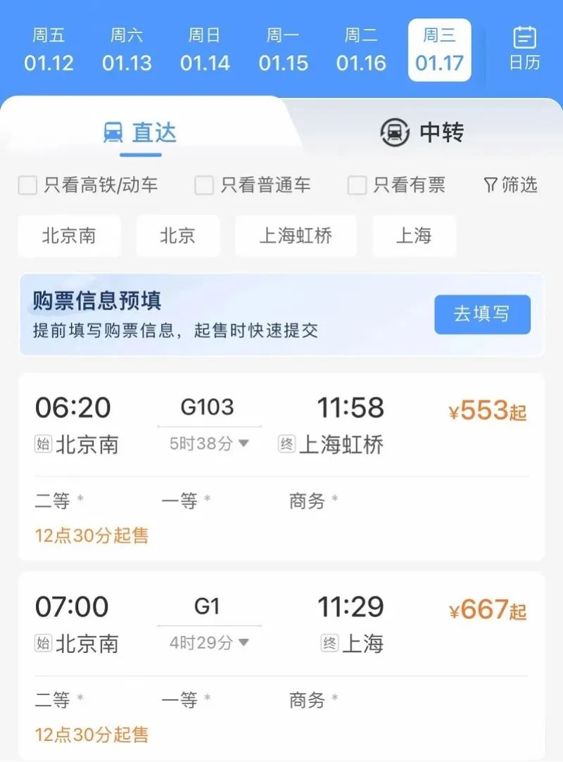 抢票不用定闹钟了！12306又上新功能→