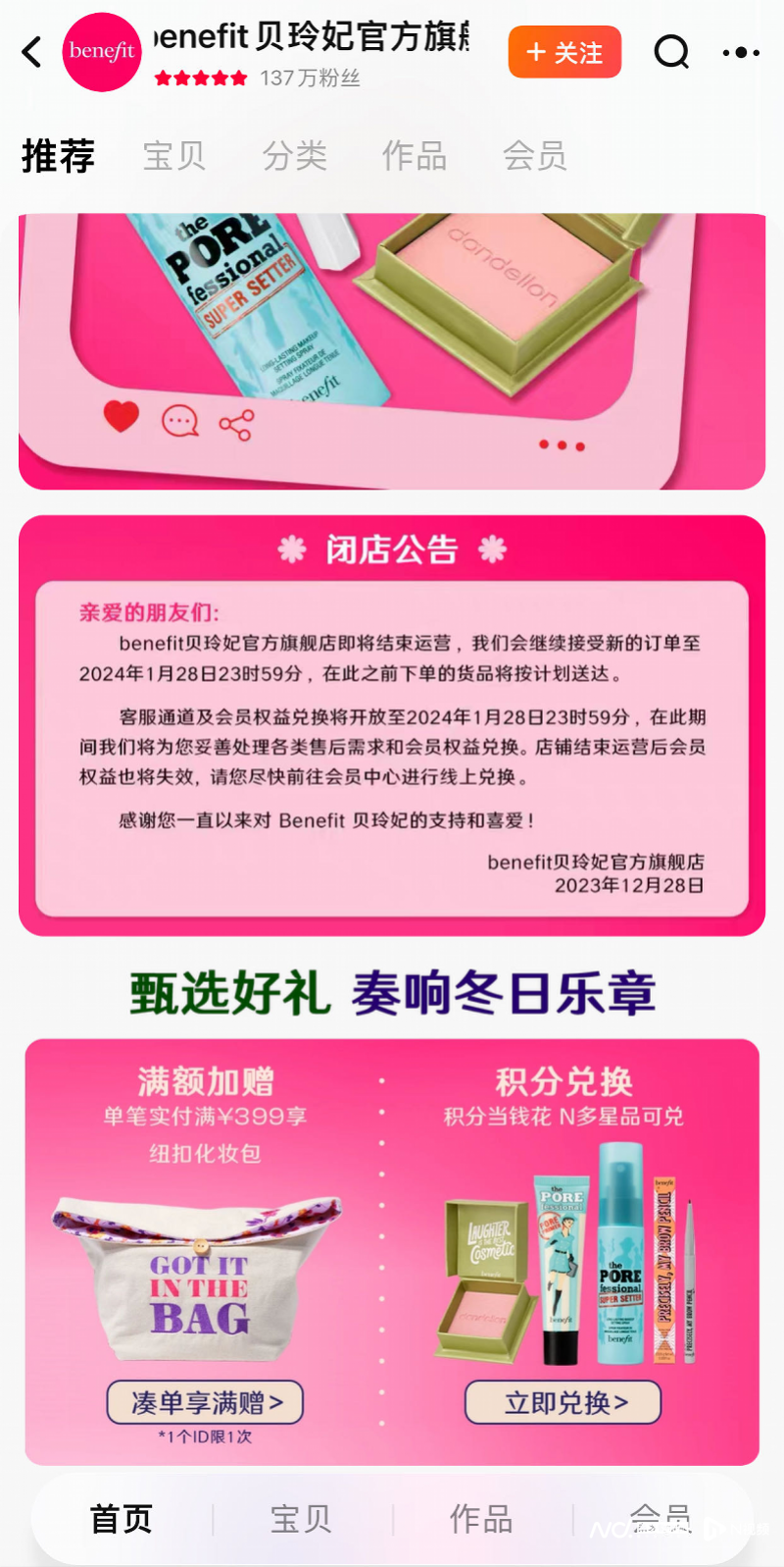 很突然！网红品牌3家店铺同时宣布：将结束运营！