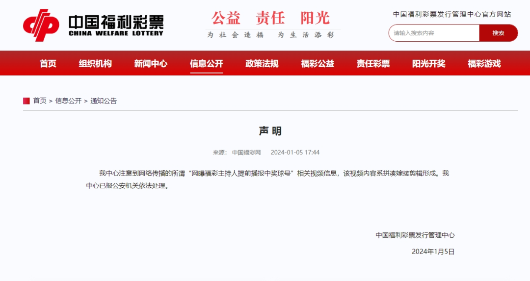 主持人提前报出中奖球号？福彩回应