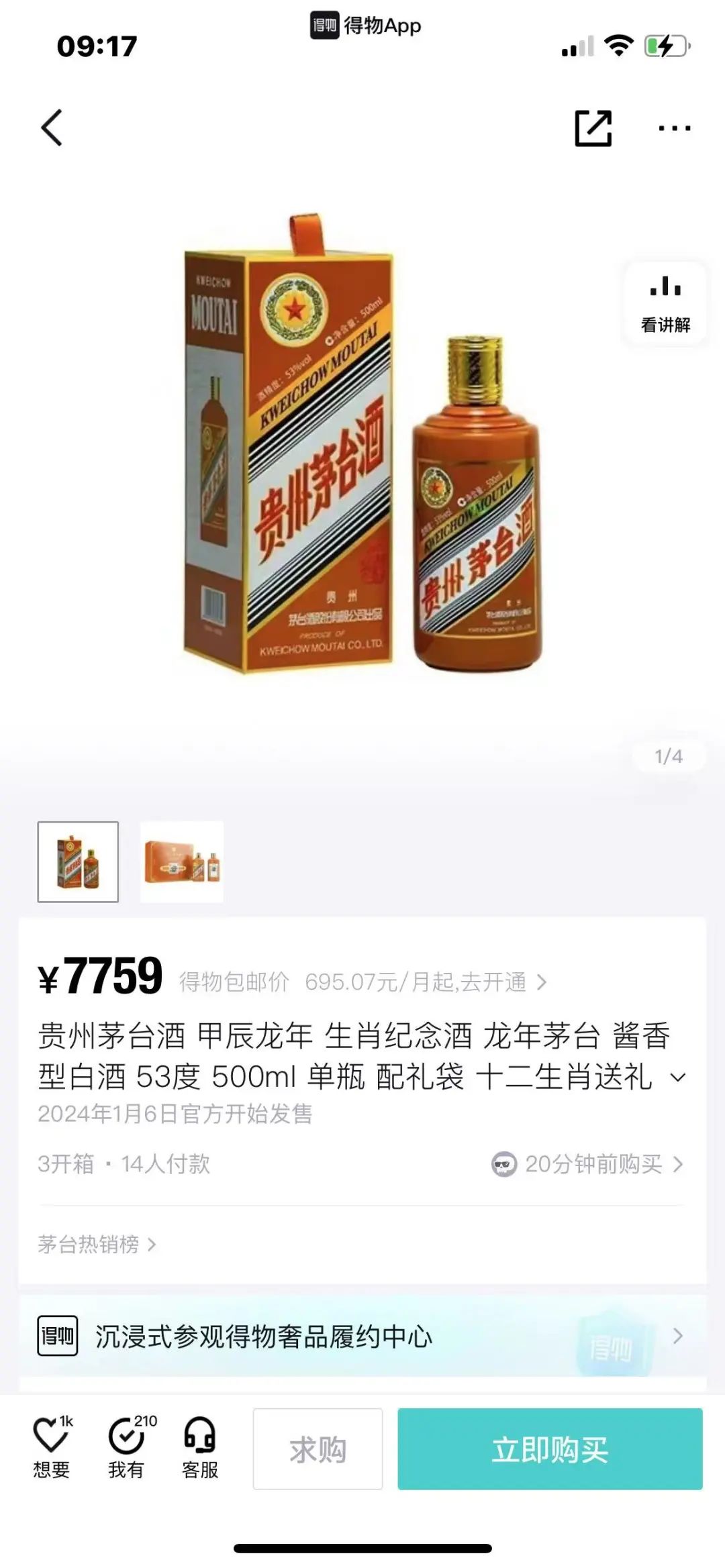 龙年茅台卖爆！超850万人次申购，加价到7700多元仍有很多人买 ... ...