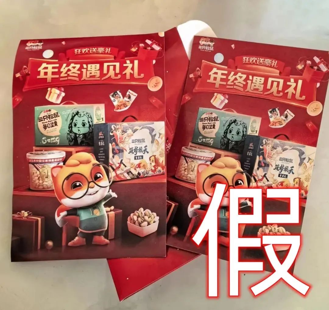 “三只松鼠”寄来“礼品卡”？长沙女子扫完二维码2万多没了 ... ...