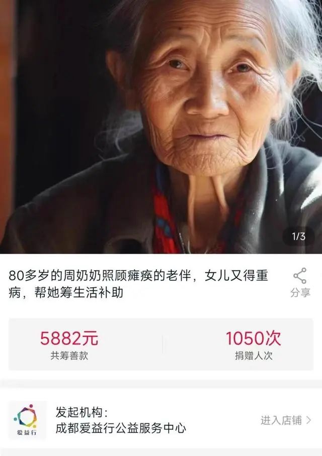 成都一公益组织捐赠页面使用AI合成照片，客服称是保护隐私，民政局介入调查 ... ...
