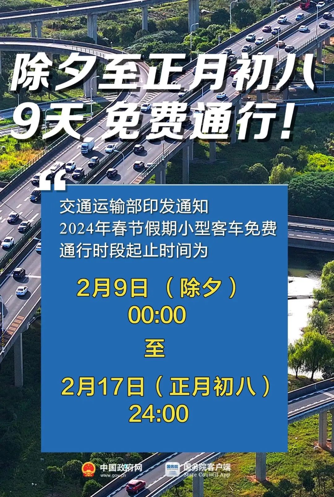 春运首日火车票1月12日开售！收好购票攻略