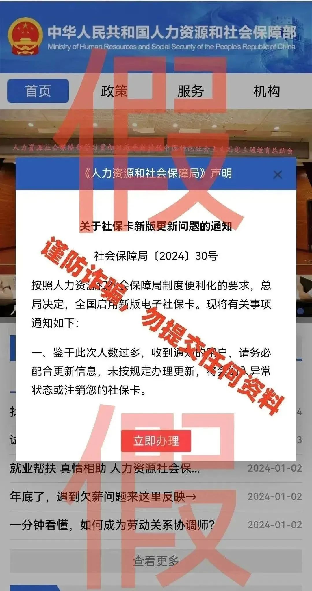 人社部重要提醒！