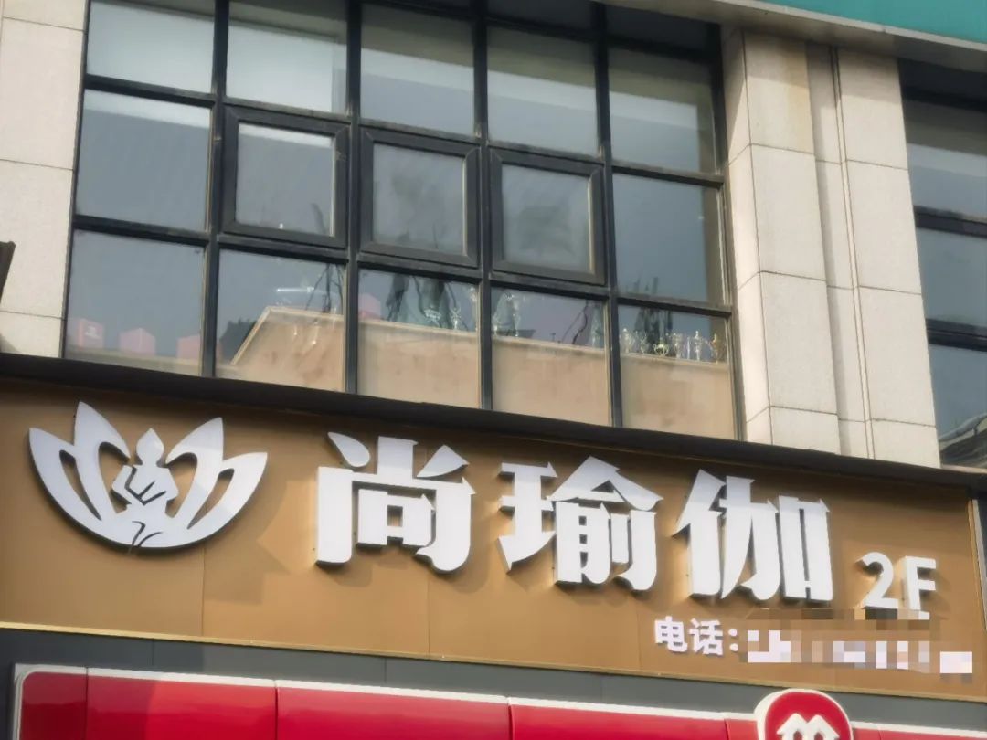 长沙一瑜伽馆关门引会员们不满：搞完促销就关门，感觉被骗了！ ... ...