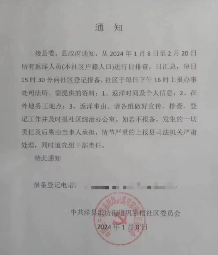 过年返乡要报备？律师：街道办无权限制公民出入自由