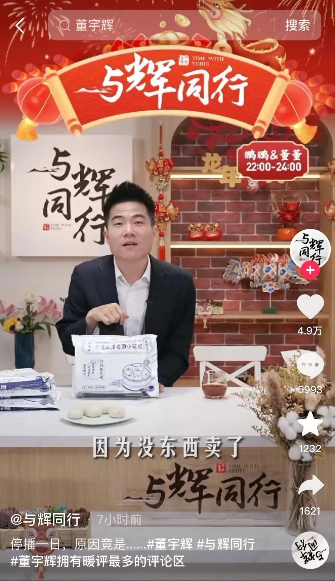董宇辉回应“企业家组团找自己学习”