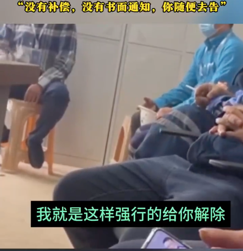“你去告，我就是违法了！”又一公司高管嚣张开除员工？最新通报 ...