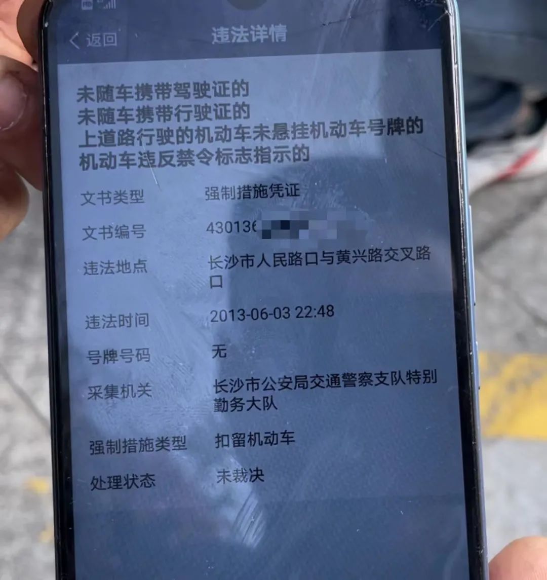 突然收到11年前的交通违法记录，长沙男子不解：为何才通知？ ... ...