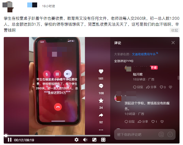 广西一中学学生趴桌上午休，每人每学期收费260元？教育局：会去核实了解 ... ...