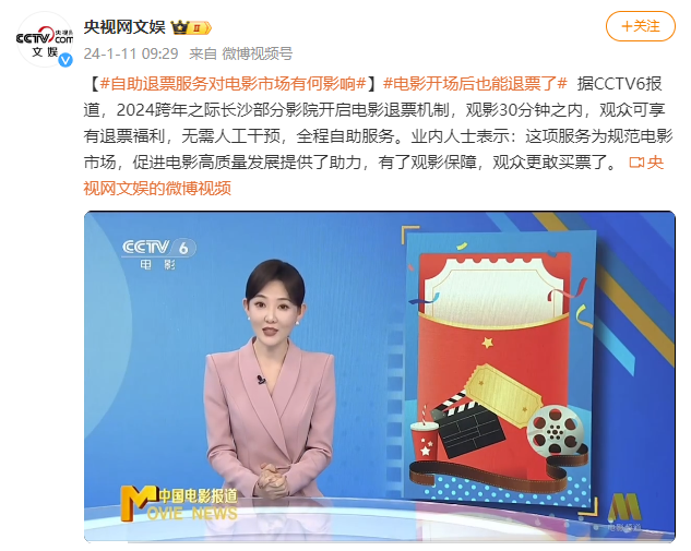 电影开场后也能退票了？一地已试点：全额退款！网友：建议全国推广 ... ...
