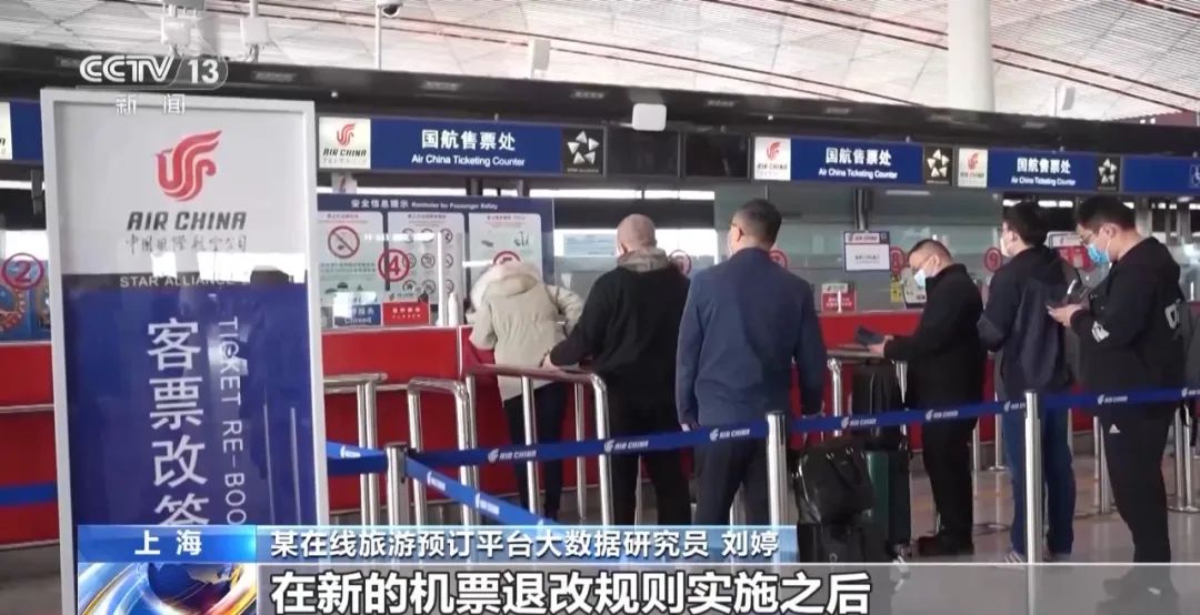 航司客票退改签手续费平均降百元，春节出行怎么买票更划算？ ... ... ...