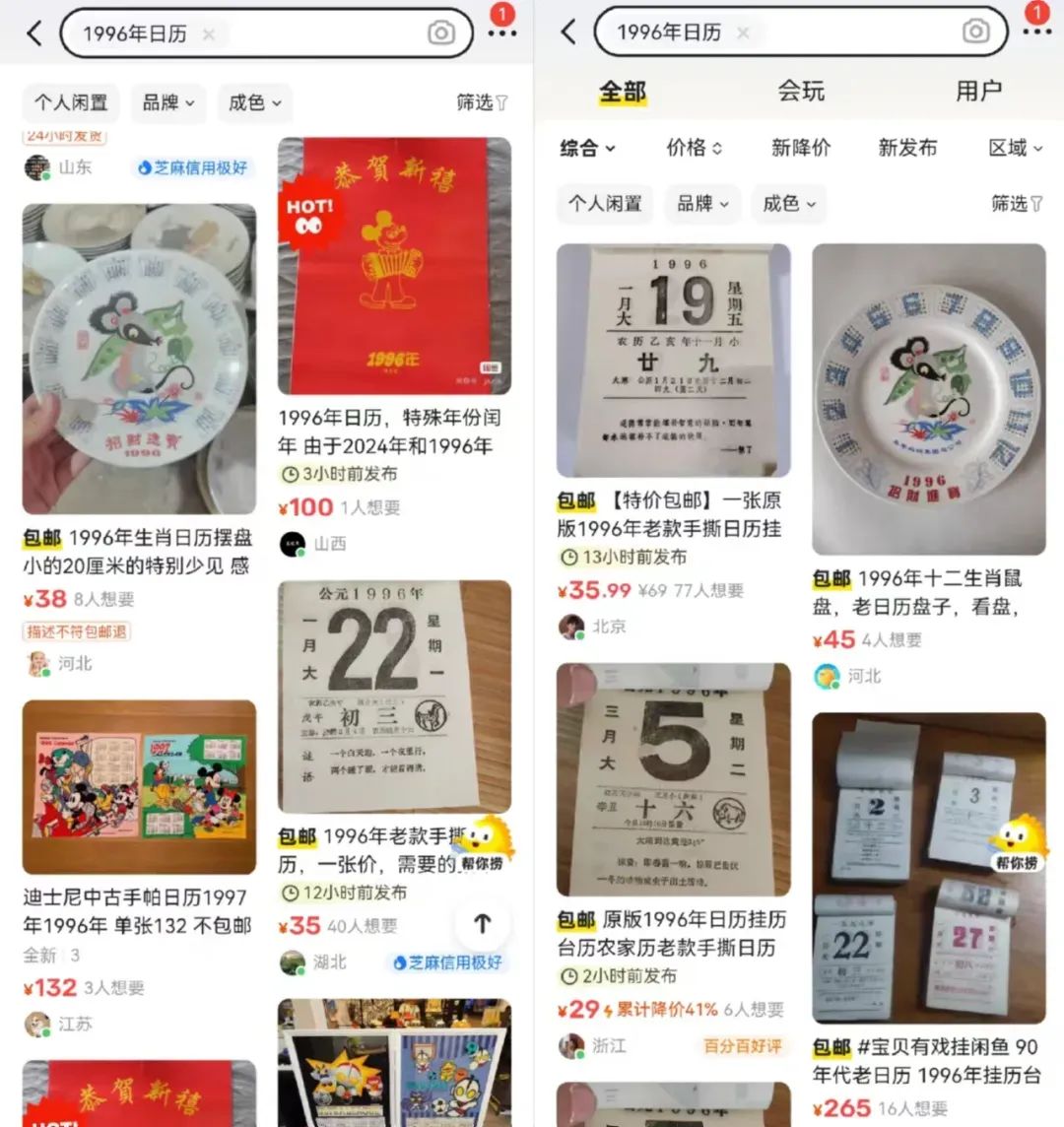 日历用完不要丢，28年后还能接着用