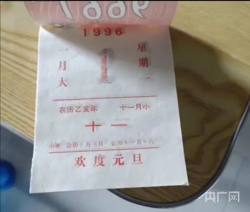 1996年旧日历价格飙升30倍！要买吗？业内人士解读→