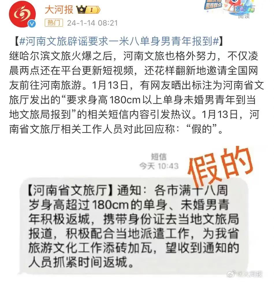 急急急！一地文旅发短信“全省摇人”？回应来了……