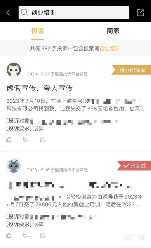 简单易学、月入几万……创业培训的套路有多深？