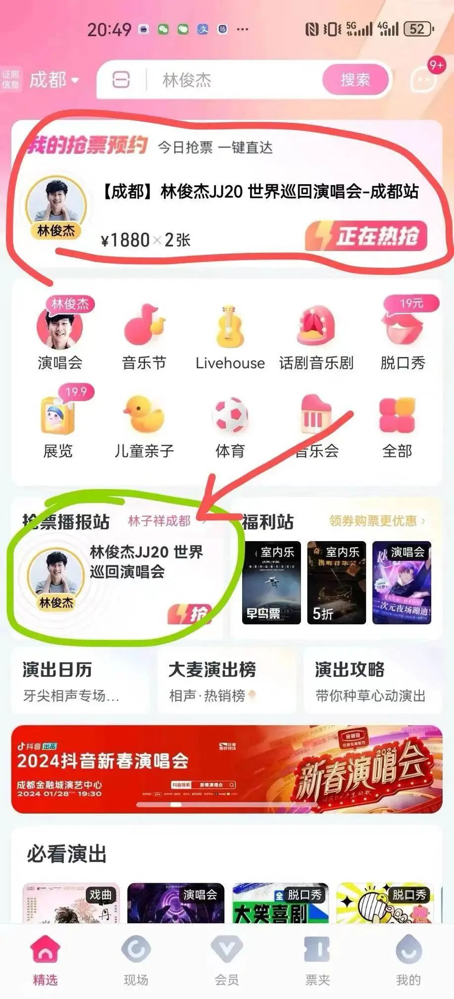 “林俊杰变林子祥”！看演唱会也得“服从调剂”？平台回应了 ... ...