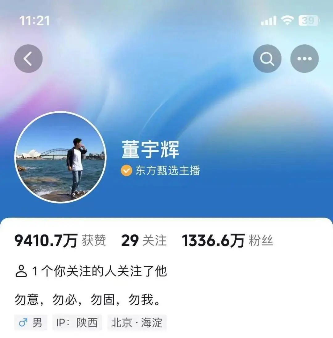 董宇辉抖音账号认证变更，不再是“东方甄选主播”