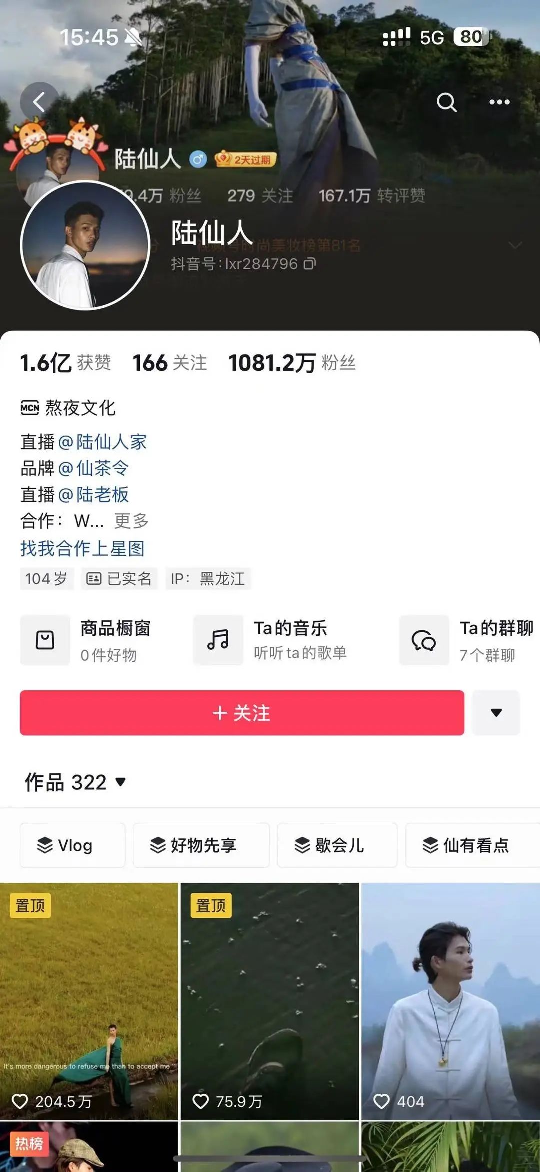 千万粉丝网红“陆仙人”已停播超20天，所属公司摊上事了！