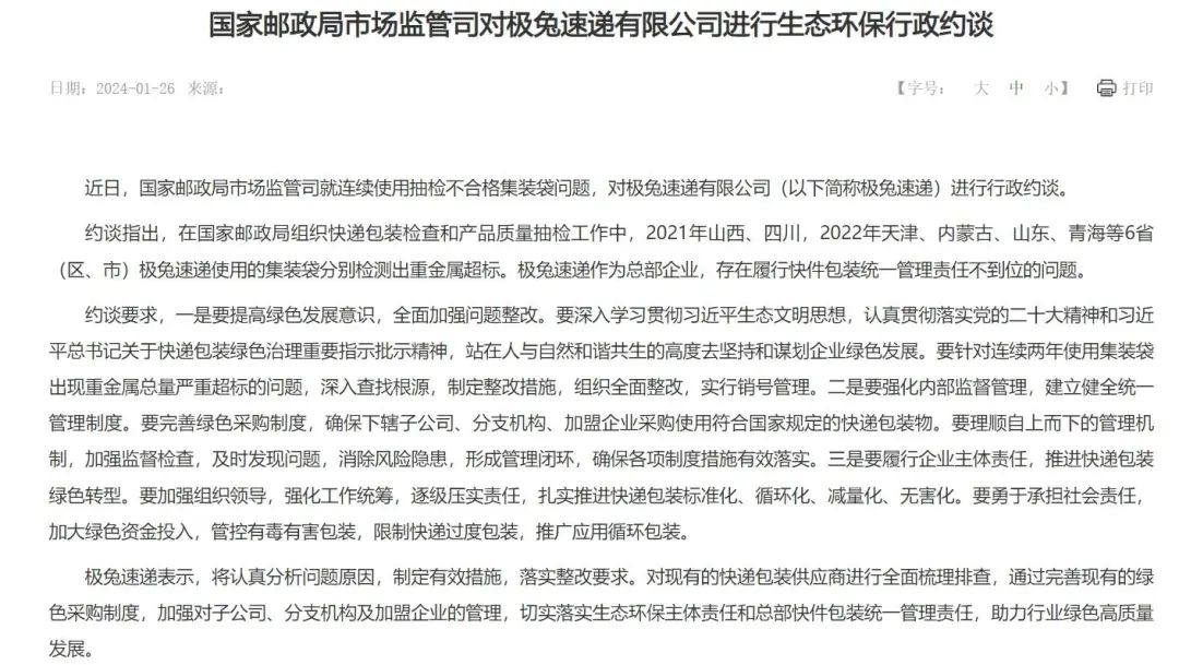 包装检出重金属超标！知名快递回应