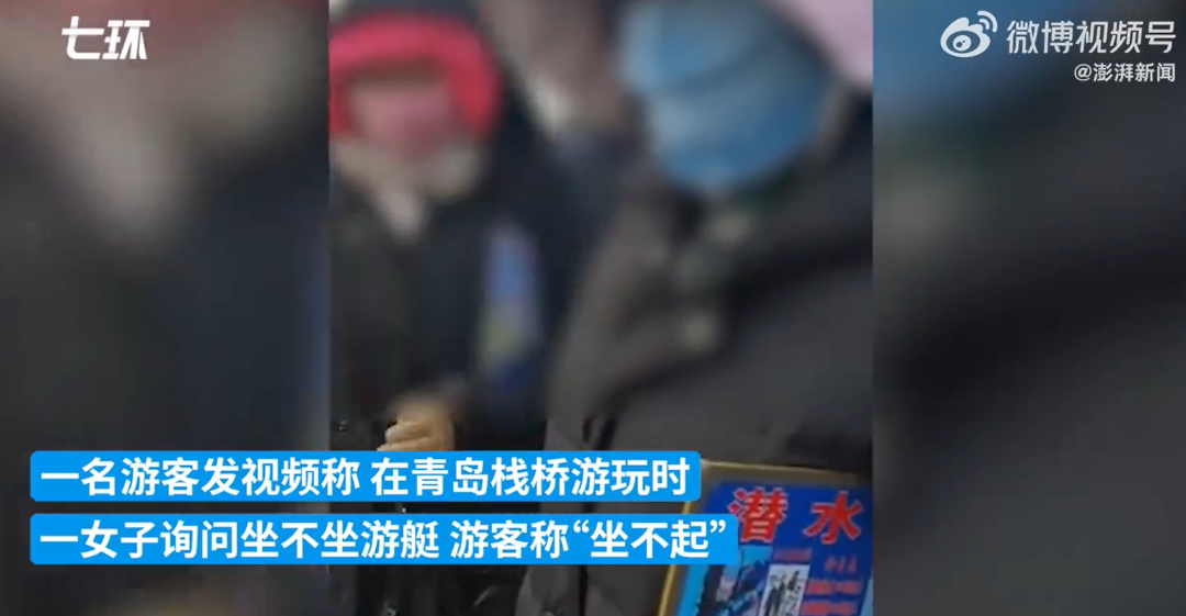 游客不坐游艇遭辱骂，最新通报