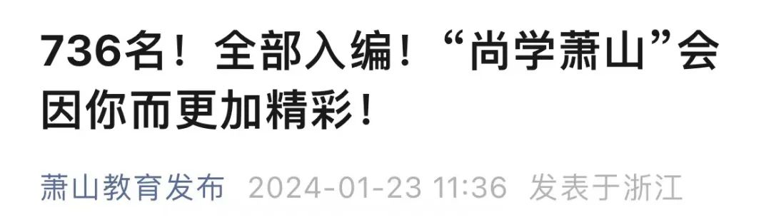杭州一地招聘700多名教师，最卷学科竟是这个