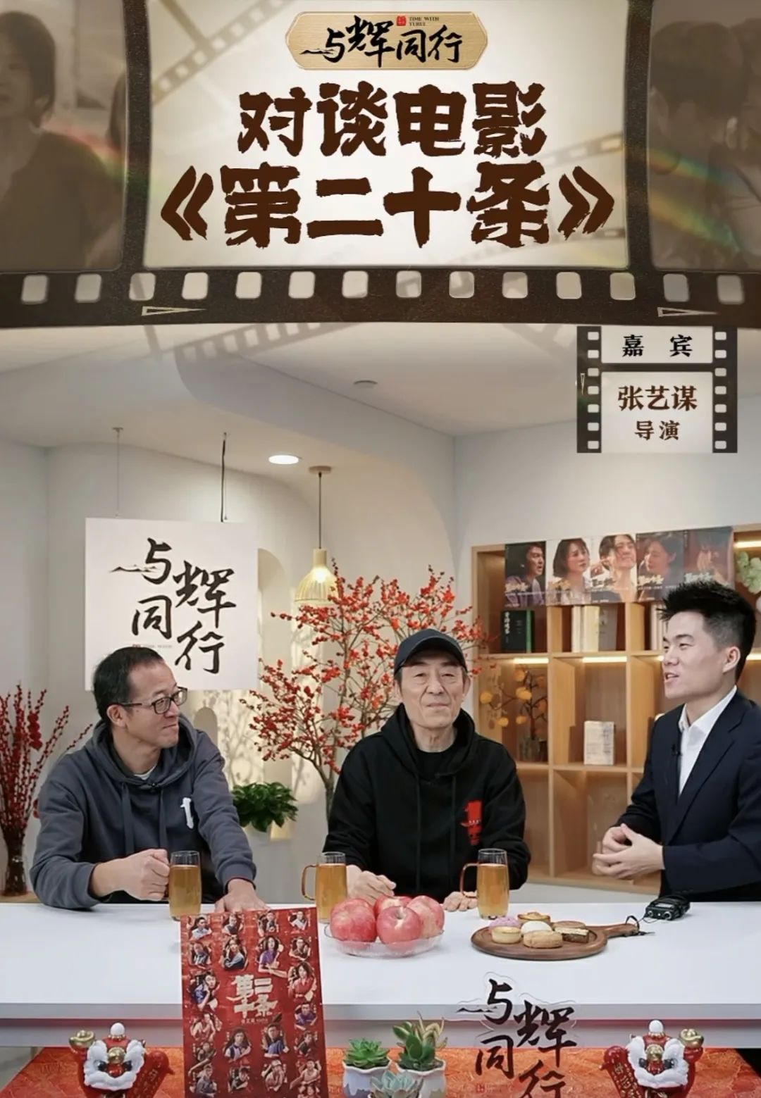 张艺谋：我要找董宇辉演戏