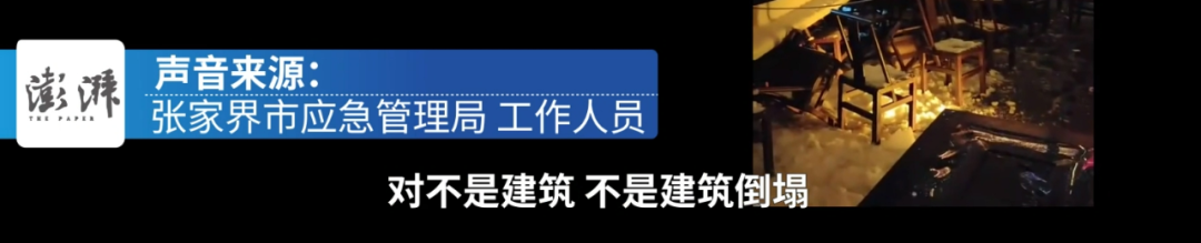 张家界七十二奇楼发生坍塌？应急局：系雨棚掉落
