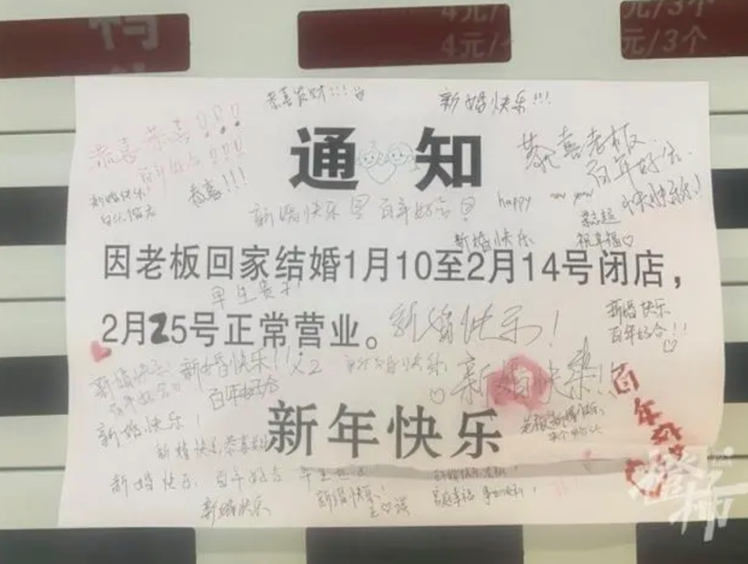 这位老板“请假”结婚，获全网祝福！