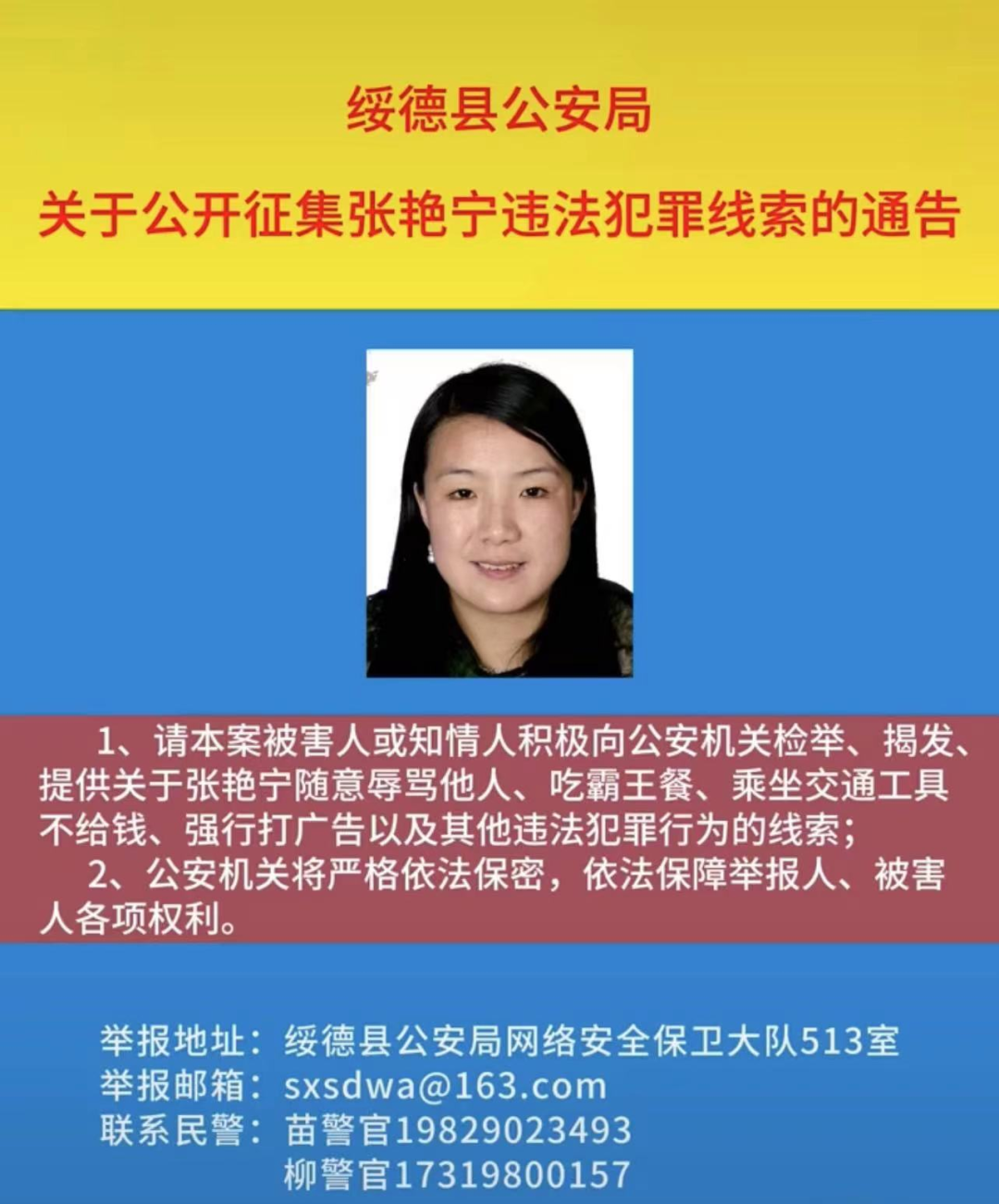 网红“张美丽”被逮捕！