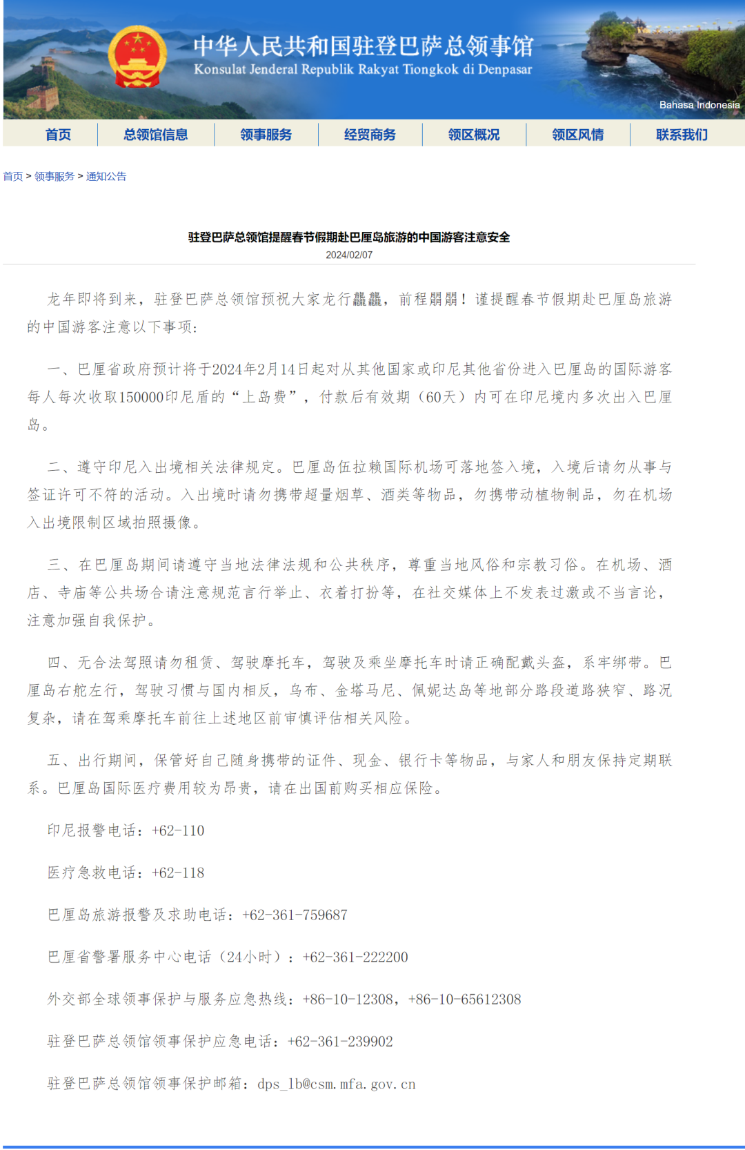 巴厘岛将收“上岛费”，中领馆提醒→