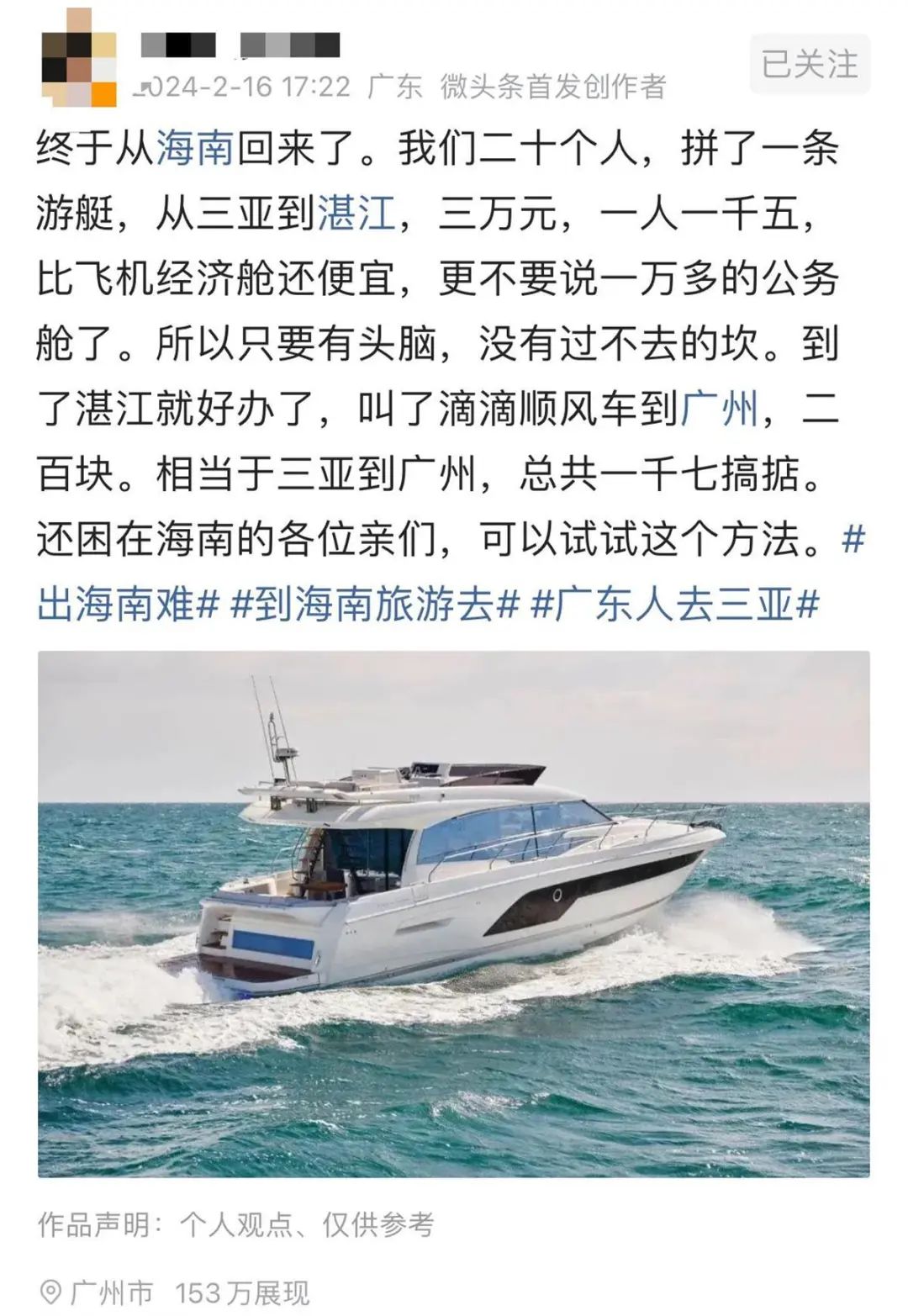游客花3万包游艇从三亚突围到湛江？当地多家公司回应