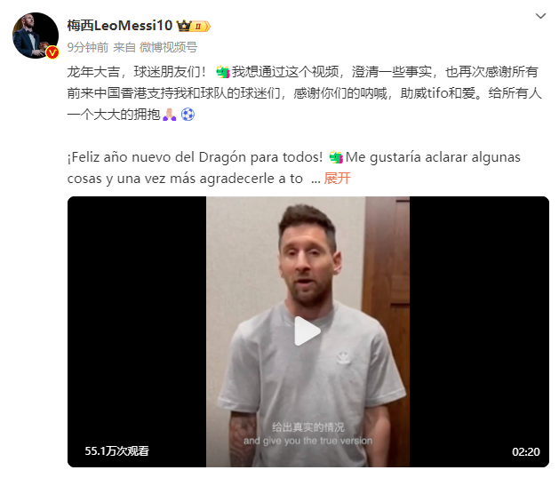 梅西发视频回应“香港行未上场”：很多传言不是真的，我已尽自己所能 ... ...