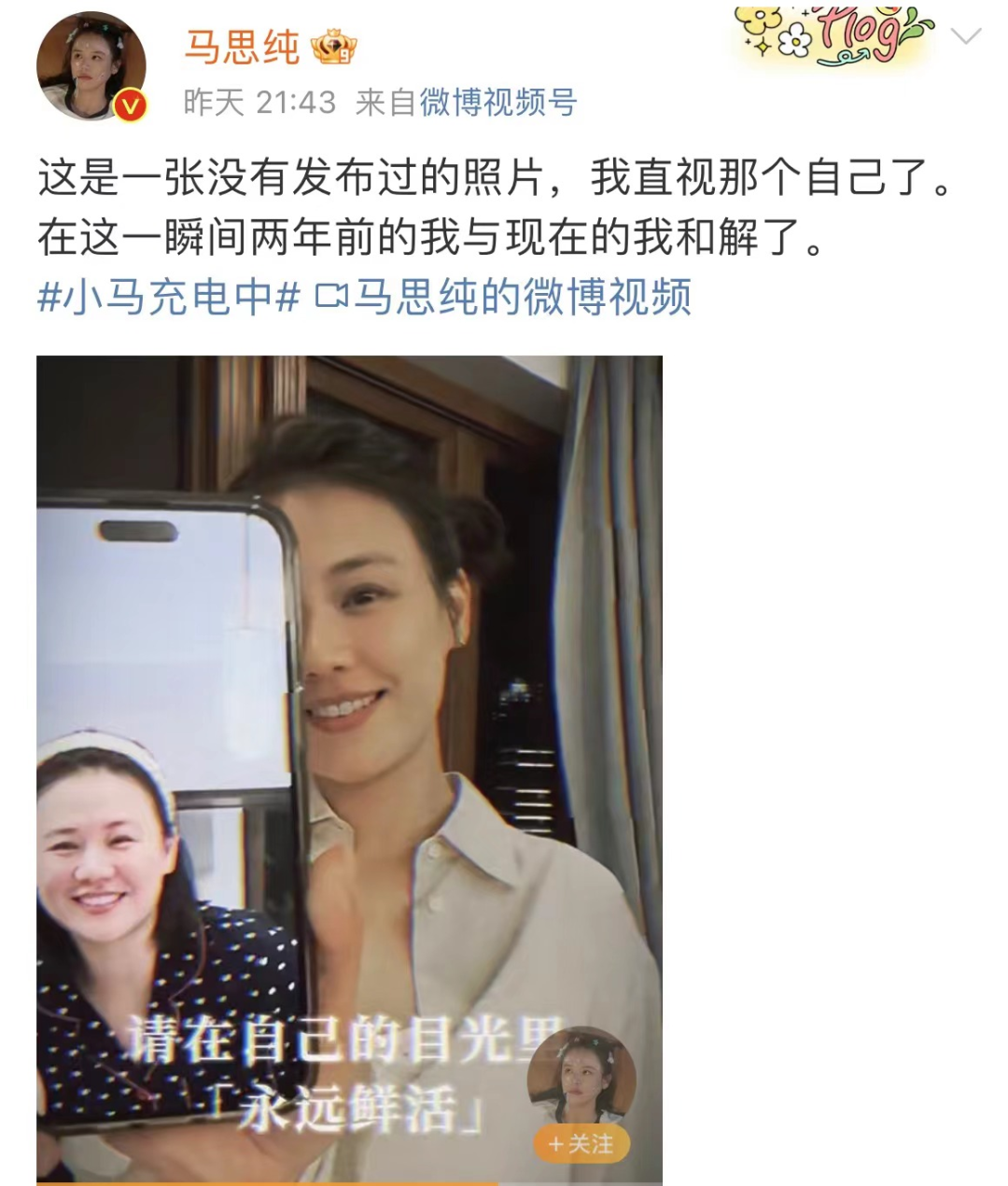 瘦了50斤！马思纯公布对比照