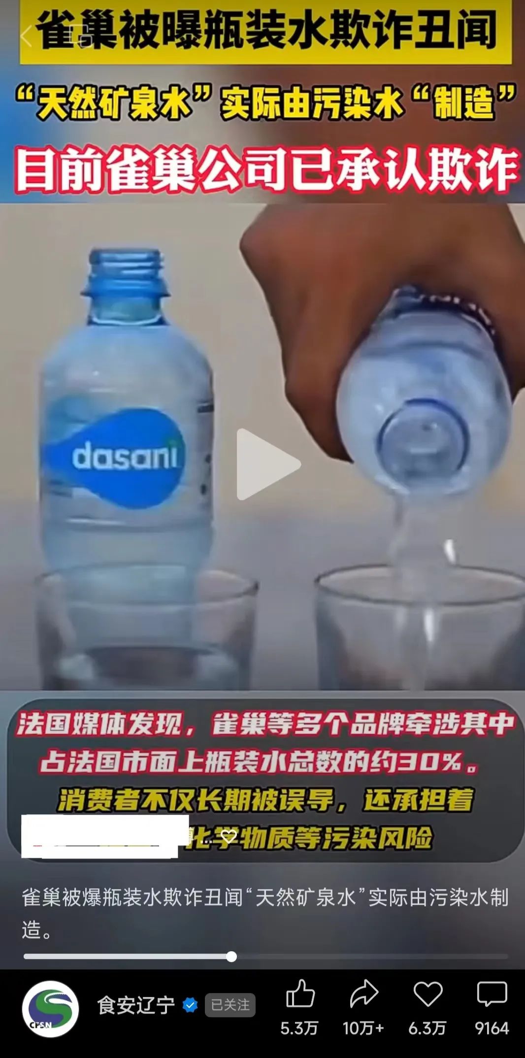 “天然矿泉水”被曝实为污水处理后制备，品牌信赖难保品质优良 ... ...