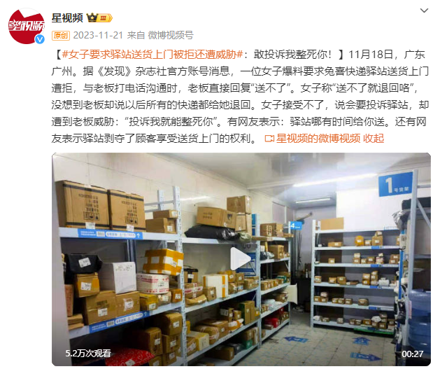 最新！快递不得擅自放驿站，违者最高罚3万元