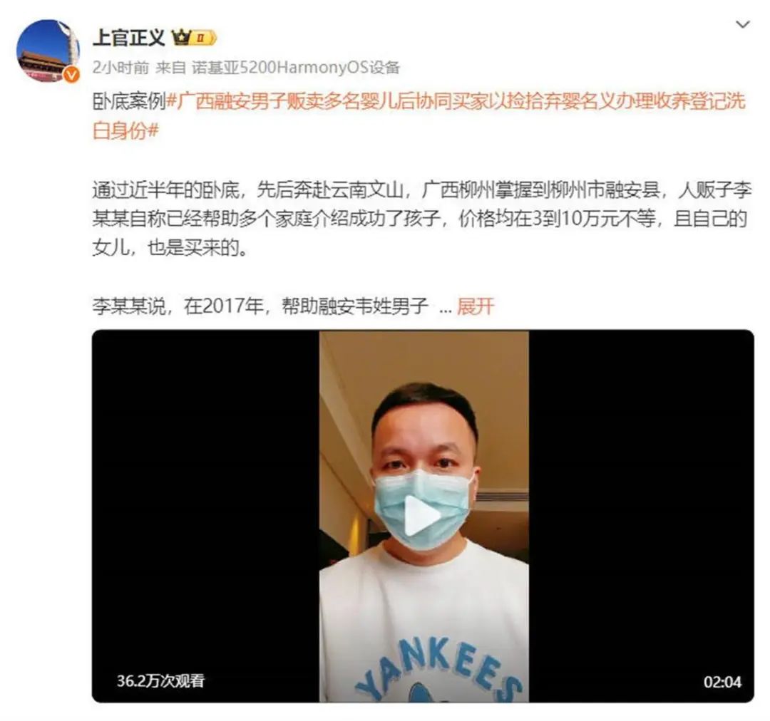 “网民举报不法分子贩卖多名婴儿并落户”，官方通报