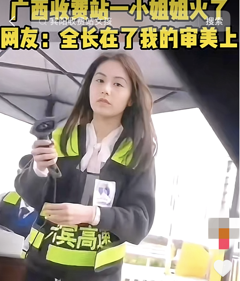 广西高速收费站一高颜值“小姐姐”引关注，回应来了