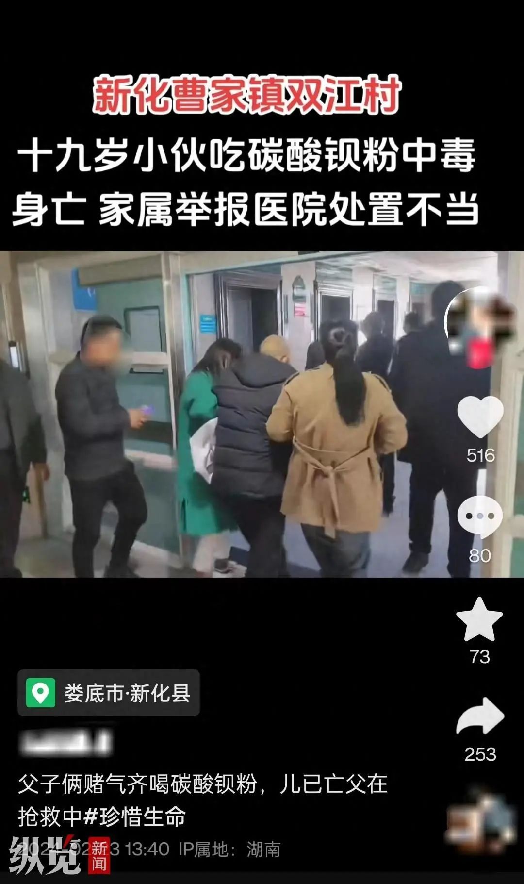 父子吵架双双吃下碳酸钡粉？官方证实：儿子身亡，父亲正救治 ... ...