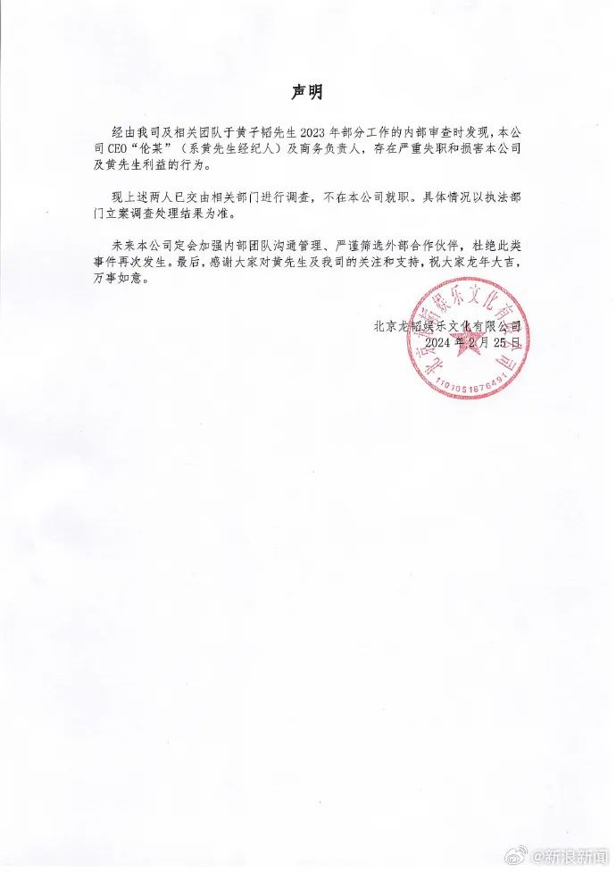 突发！知名男星公司CEO被查